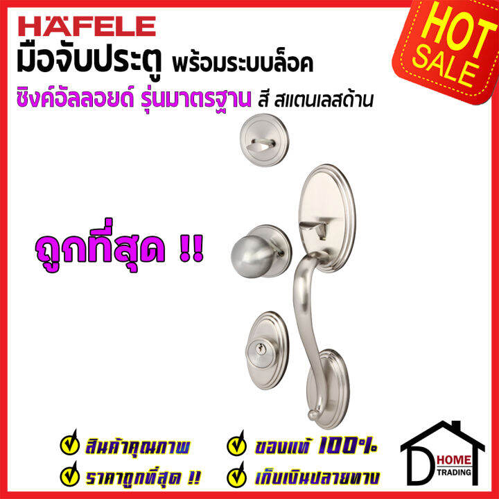 ถูกที่สุด-hafele-มือจับประตู-ซิงค์อัลลอยด์-พร้อมระบบล็อค-สีสแตนเลส-489-94-607-มือจับประตู-ด้ามจับประตู-ประตู-door-handle-เฮเฟเล่-ของแท้-100