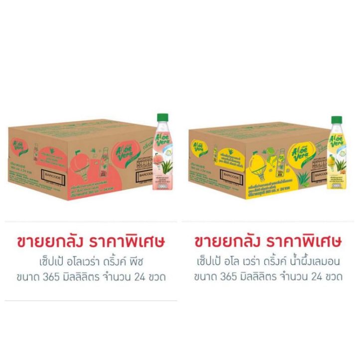 สินค้าราคาโรงงาน-เซปเป้-อโลเวร่า-ดริ้งค์-365-มล-ยกลัง-24-ขวด