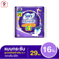 โซฟี ผ้าอนามัย แบบกระชับ ซูเปอร์อัลตร้าสลิม 0.1 สำหรับกลางคืน แบบมีปีก 29 ซม. 16 ชิ้น รหัสสินค้า BICse3133uy