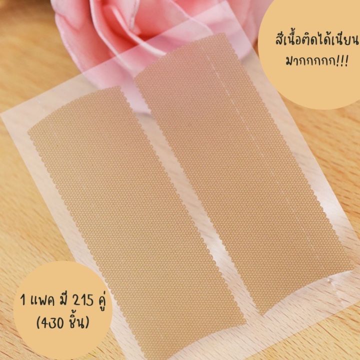 mihreh-ที่ติดตาสองชั้นแบบใส-ไม่ต้องใช้กาว-ที่ติดตาสองชั้นที่เนียนที่สุด-1-แพค-มี-5-แผ่น-สติ๊กเกอร์ติดตา-2-ชั้น