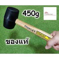 สินค้าขายดี!!!! STANLEY ค้อนยาง ด้ามไม้ 450g 16oz STH57527-8 ของใช้ในบ้าน เครื่องใช้ในบ้าน เครื่องใช้ไฟฟ้า ตกแต่งบ้าน . บ้าน ห้อง ห้องครัว ห้องน้ำ ห้องรับแขก