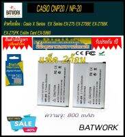 (แพ็คคู่2ก้อน)CASIO CNP-20 / NP-20 800mAh For CASIO EX-S880 EX-Z6 EX-S880RD