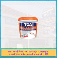 TOA 102 D-Cote สกิมโค้ท ชนิดอะครีลิคสำเร็จรูป เพื่องานฉาบบาง ทีโอเอ 102 ดีโค้ท ขนาด 5 กิโลกรัม