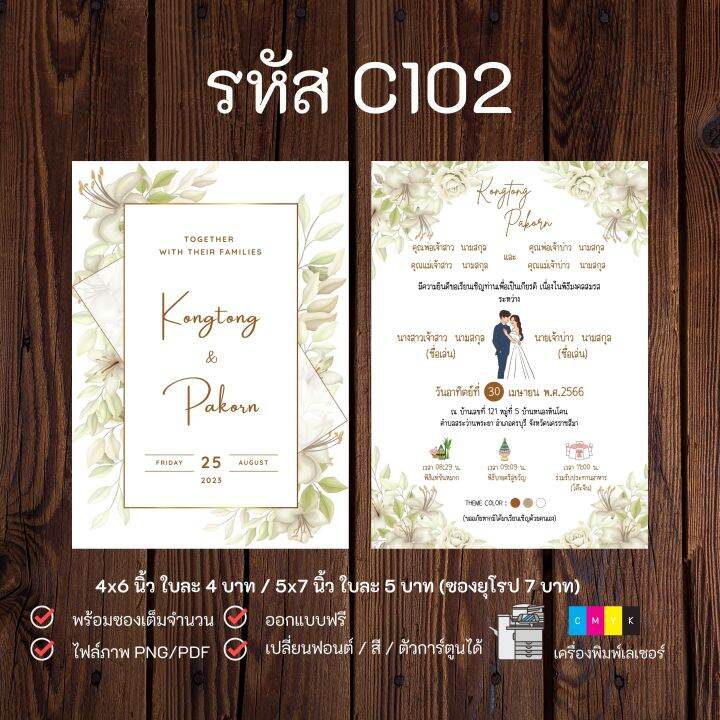 การ์ดแต่งงาน-การ์ดเชิญงานแต่ง-สไตล์มินิมอล-2-ด้าน-พร้อมซอง-1-คำสั่งซื้อ-50-ใบ