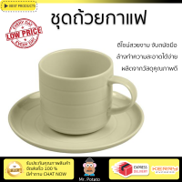 โปรโมชัน แก้วกาแฟ ชุดถ้วยกาแฟ FINE PORCELAIN 250ml KING BEAT ครีม ดีไซน์สวยงาม จับถนัดมือ ล้างทำความสะอาดได้ง่าย Coffee Sets จัดส่งทั่วประเทศ