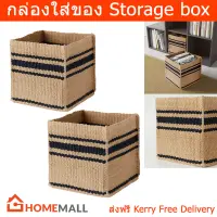 กล่องใสของ ตะกร้าใส่ของ ตะกร้าสานสวยๆ ใยปอ 30x30x30 ซม. (2ชิ้น) Basket Storage Basket Box Jute  30x30x30 cm. (2unit)