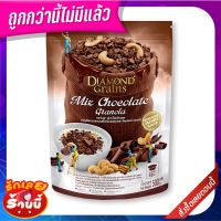 ✨ฮิตสุด✨ ไดมอนด์เกรนส์ กราโนล่า ช็อคโกแลต 500 กรัม Diamond Granola Grains Chocolate 500 g ?แนะนำ!!