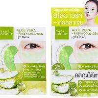 ▶️(ยกกล่อง/6ซอง) Baby Bright Aloe Vera Fresh Collagen Eye Mask 2.5ml เบบี้ไบร์ท อโลเวร่าเฟรช คอลลาลาเจน อายมาส์กบำรุงใต้ตา [ โปรโมชั่นพิเศษ!! รีบซื้อก่อนของหมด!! ]