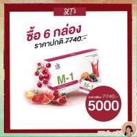 พร้อมส่ง [6 กล่อง] อาหารเสริมบำรุงสุขภาพ+บำรุงผิว M1. ส่งฟรี