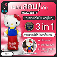 Erin ตุ๊กตาคาดเบลท์ตัวใหญ่ Sanrio ลิขสิทธิ์แท้ Kitty กอดได้ ฝึกให้เด็กรักการคาดเบลท์ ตุ๊กตาฝึกเด็กคาดเบลท์ ตุ๊กตาคาดเข็มขัดนิรภัย