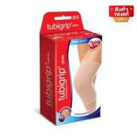 Tubigrip Knee 2 Ply ทูบีกริบ เข่า ผ้ายืดพยุงเข่า ลดอาการบวม 1 ชิ้น Size S  / M   / L  / XL