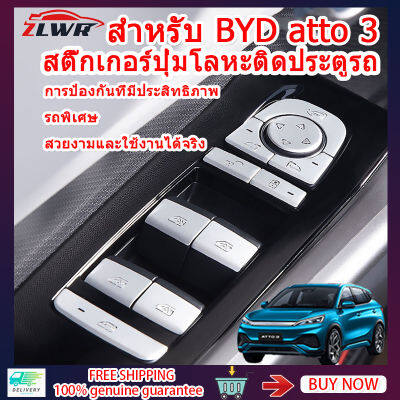 ZLWR BYD ATTO 3 สติกเกอร์ปุ่มภายในประตูสติกเกอร์ปุ่มสวิทช์ BYD YUAN PLUS EV เซ็นทรัลควบคุมสติกเกอร์โลหะสติกเกอร์ตกแต่งรถยนต์