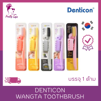 ใหม่ ? แปรงสีฟัน ? จองกุก Denticon Wangta Toothbrush