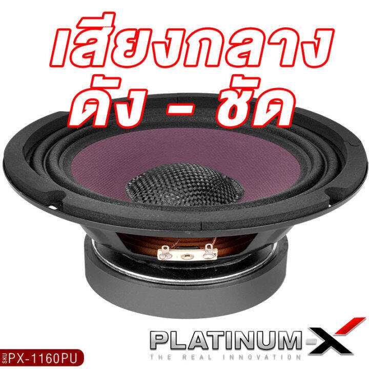 platinum-x-ลำโพงเสียงกลาง-6-5นิ้ว-แม่เหล็ก100mm-1ดอก-โดมลายเคฟล่า-เสียงดี-มีให้เลือก-ลำโพง-เสียงกลาง-ลำโพงรถยนต์-เครื่องเสียงรถยนต์-611-6150-6120-1160