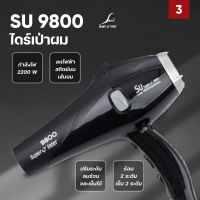 ★ ไดร์เป่าผม SUPER V INTER รุ่น #SU9800 ★