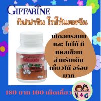 โกโก้แคลซีน กิฟฟารีน COCOA CALCINE Giffarine นมอัดเม็ด รสโกโก้ ช็อกโกแลต บำรุงกระดูก เพิ่มความสูง เติบโตสมวัย แคลเซียมเด็ก อร่อย เคี้ยวได้