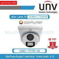 UNIVIEW UAC-T115-W ( UAC-T115-F28-W / UAC-T115-F40-W ) กล้องวงจรปิดระบบ HD 5MP ภาพสีตลอด 24 ชม. รับประกัน 3 ปี BY Billionaire Securetech