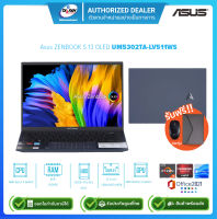 [ผ่อน0%]Asus Notebook Zenbook S13 OLED UM5302TA-LV511WS AMD R5 6600U 2.9G/8GB/512GB SSD/13.3"/Win11H+Office2021/Blue/รับประกันศูนย์3ปี