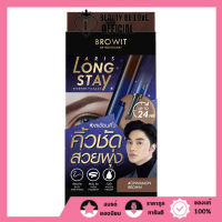 (1เเท่ง) BROWIT ARIS LONG STAY EYEBROW POMADE บราวอิท อริส ลอง สเตย์อายบราว โพเมด เขียนคิ้ว