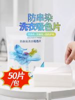 High efficiency Original anti-cross-color laundry sheets for clothes laundry paper color-absorbing sheet to prevent dyeing washing machine color masterbatch a pack of 50 pieces Export from Japan