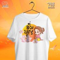 เสื้อลายทำบุญ รหัส ( 788  941 942 ) (สีขาว)