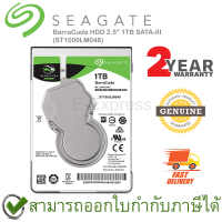 SEAGATE BarraCuda Internal HDD 2.5" 1TB SATA-III (ST1000LM048) ฮาร์ดดิสก์ ของแท้ ประกันศูนย์ 2ปี