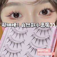 มิตรภาพหมีขนตาปลอมสไตล์ธรรมชาติ Little Devil Fairy Hair Natural Smart Transparent Fine Stem Fake Eyelashes ขายส่งมือใหม่