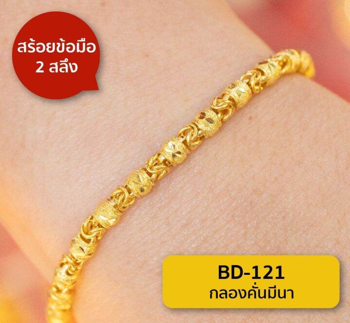 lsw-สร้อยข้อมือทองคำแท้-2-สลึง-7-58-กรัม-ลายกลองคั่นมีนา-bd-121