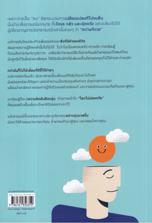 หนังสือ-ใช้สมองพลังบวกเอาชนะอารมณ์ลบ