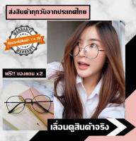 88eyewear แว่นตากรองแสง แว่นกรองแสง แว่นกันแสงสีฟ้า กรอบแว่น กรองแสงมือถือ ถนอมสายตา  พร้อมส่งทุกสี มีบริการเก็บเงินปลายทาง