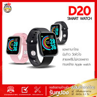 ของแท้✨Smart Watch D20 เหมือน Y68  /P80 Pro / P70 นาฬิกาอัจฉริยะ สัมผัสได้เต็มจอ รองรับภาษาไทย วัดชีพจร ความดัน นับก้าว