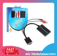 อุปกรณ์แปลงสัญญาณภาพ VGA TO HDMI + Audio,Usb Power Converter Cable FY3116 รับประกันสินค้า 3 เดือน