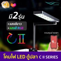 Chihiros โคมไฟตู้ปลา ตู้ไม้น้ำ LED รุ่น CII สำหรับตู้ 20-36cm ควบคุมการทำงานผ่านแอพฯ (แสงขาว / RGB)  ***ฐานตั้งไฟจำหน่ายแยก***