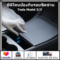 ?ส่งจากไทย?ซิลิโคนป้องกันรอยขีดข่วน สำหรับ Tesla ModelY/3 เสื่อกันลื่นสำหรับคอนโซล ป้องกันการลื่นไถล