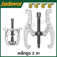 JADEVER เหล็กดูด 2 ขา มีขนาด 3 , 4 , 6 , 9 นิ้ว ให้เลือก รุ่น JDGP2A03 / JDGP2A04 / JDGP2A06 / JDGP2A09