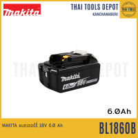 MAKITA แบตเตอร์รี่ 18V 6.0 Ah BL1860B