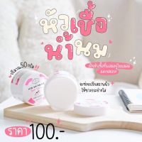 หัวเชื้อน้ำนมเร่งผิวขาว  MN  Milk Whitening  Body Serum  ปริมาณ  50  กรัม