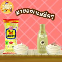 ?มายองเนสเกาหลี?ottogi gold มายอง300g / truffle mayo ทรัฟเฟิล มาโย 130g (พร้อมส่ง)