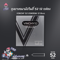 ถุงยางอนามัย 52 วินชี่ 52 ถุงยาง Vinchy 52 สวมใส่ง่าย กระชับเข้ารูป ผิวเรียบ (1 กล่องใหญ่) แบบ 36 ชิ้น