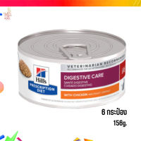 ✨ จัดส่งฟรีHill’s® Prescription Diet® i/d® Feline อาหารแมวเปียก ขนาด 156 กรัม จำนวน 6 กระป๋อง เก็บเงินปลายทาง ?