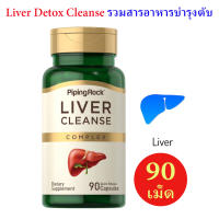 PipingRock Liver Detox Cleanse Complex 90 Quick Release Capsules  ดีท็อกซ์ตับ