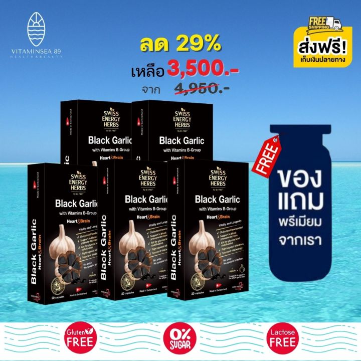 ส่งฟรี-swiss-energy-black-garlic-5-กล่อง-ฟรีของแถมพรีเมี่ยม-กระเทียมดำ-ซอฟท์เจล-ลดความดัน-ลดไขมัน-nbsp-ระบบหลอดเลือด-เบาหวาน-กลิ่นไม่แรง