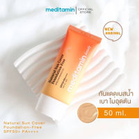 พร้อมส่ง ถูกที่สุด ของแท้ Meditamin Natural Sun Cover Foundation-Free SPF50+ PA++++ ครีมกันแดด ขนาด 50 ml