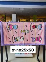 ผ้าเช็ดตัวSanrio แท้100%