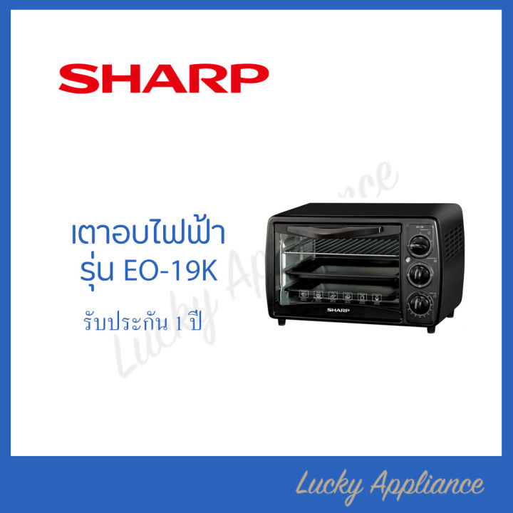 sharp-เตาอบไฟฟ้า-ขนาด-19-ลิตร-รุ่น-eo-19k-ของแท้-รับประกันศูนย์-1-ปี