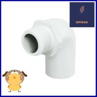 ข้องอ 90 องศา เกลียวนอก ท่อน้ำไทย 1 นิ้ว สีขาวMPT ELBOW PIPE FITTING 90-DEGREE THAI PIPE 1IN WHITE **ใครยังไม่ลอง ถือว่าพลาดมาก**