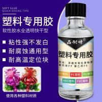 Plastic special glue universal strong sticky PC/PE/PP/ABS/PVC plastic glue manual model bonding glue