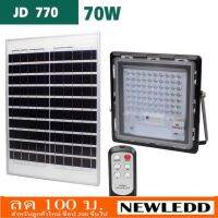 โปรโมชั่น ไฟโซล่าเซลล์ 70W แสงสีขาว JD-770 โคมไฟสปอร์ตไลท์ รุ่นใหม่ 70 SMD พร้อมรีโมท สว่างมาก สดใสทั้งคืน ของดี ถูก โซล่าเซลล์ ไฟโซล่าเซลล์ ไฟแสงโซล่าเซล ไฟแสงอาทิตย์