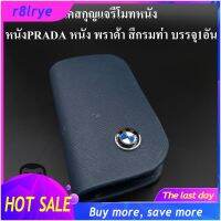 【Big Sale】เคสกุญแจหนัง บีเอ็มดับเบิลยู BMW PRADA หนัง พราด้า สีกรมท่า น้ำเงิน บรรจุ1อัน กระเป๋ากุญแจรีโมทหนัง กระเป๋าหนังใส่กุญแจรีโมทรถ เคสหนังใส่กุญแจรถ HISO-CAR ตาปองประดับยนต์ โลโก้แมน