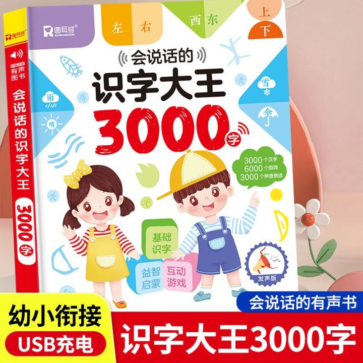 ราชาแห่งการรู้หนังสือ-3000-การอ่านจุดคำการอ่านออกเขียนได้และการพูดสิ่งประดิษฐ์เครื่องอ่านจุดการศึกษาปฐมวัย-2023